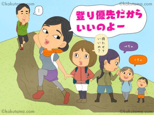 登り優先を主張する登山者のイラスト