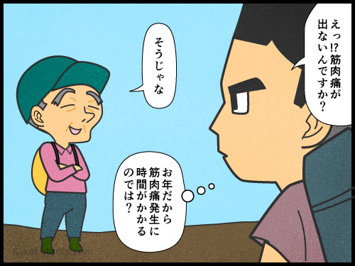 登山での筋肉痛にまつわる4コマ漫画