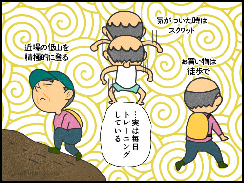 登山での筋肉痛にまつわる4コマ漫画