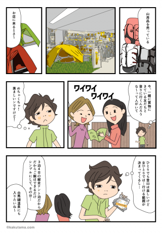 登山用品店で思うこと