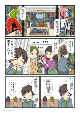 登山用品店で楽しく話している女性登山者を羨ましく思う単独登山者の漫画とイラスト