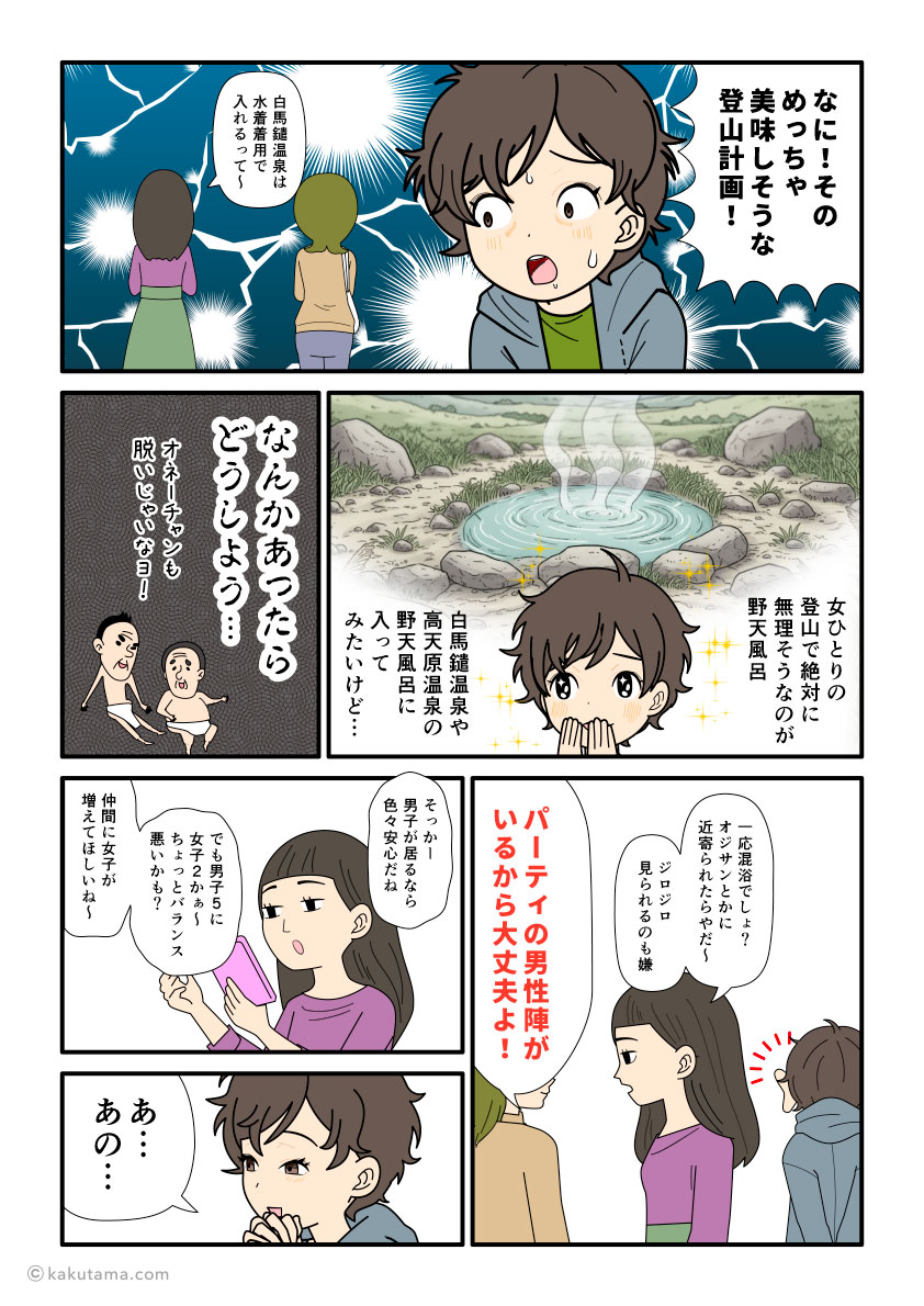 登山用品店で楽しく話している女性登山者を羨ましく思う単独登山者の漫画とイラスト