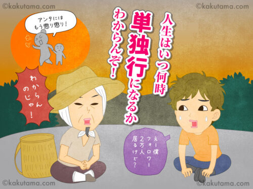 単独行について教えを乞う登山者のイラスト