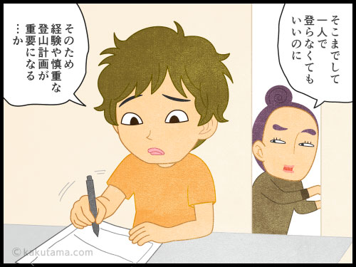登山用語「単独行」にまつわるイラストと漫画