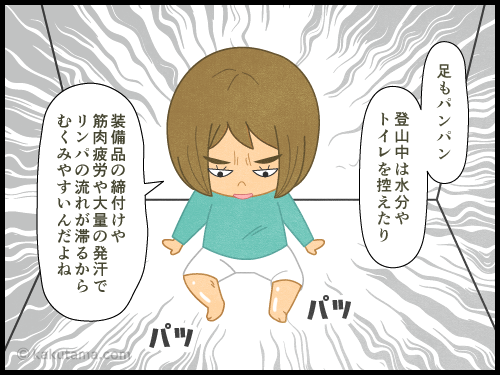 下山後にむくみでパンパンになっている登山者のイラスト