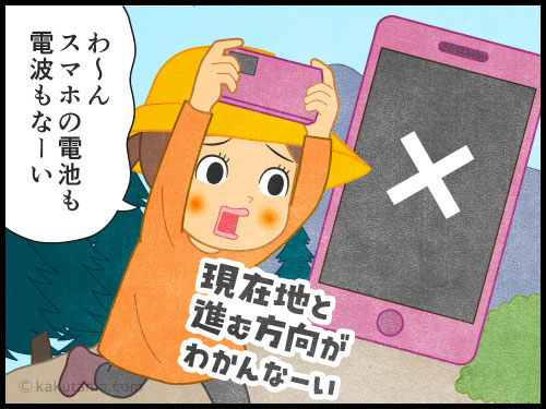 登山用語「コンパス」にまつわる4コマ漫画