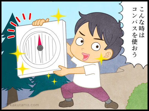 登山用語「コンパス」にまつわる4コマ漫画