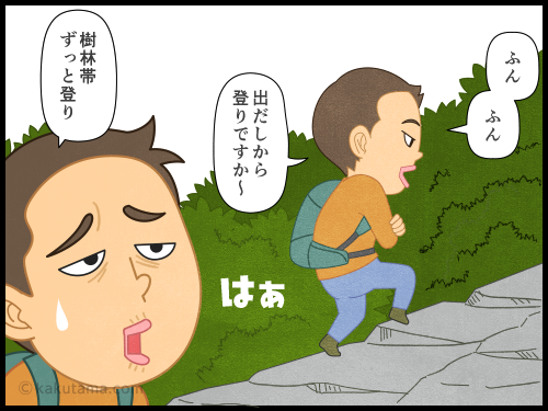 登山用語「バカ尾根」を登る登山者の４コマ漫画
