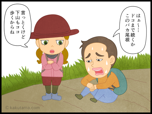 登山用語「バカ尾根」を登る登山者の４コマ漫画