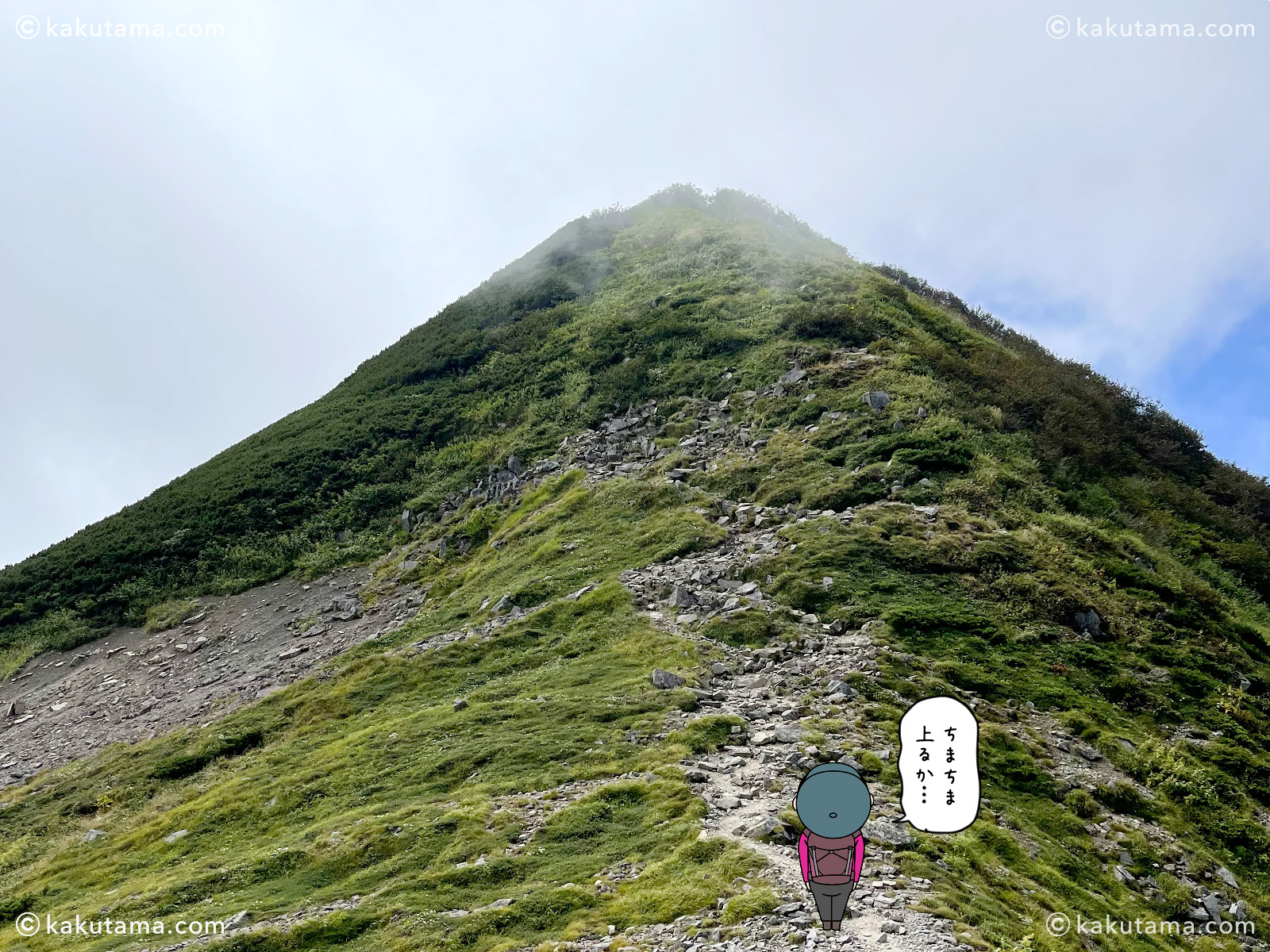 直登ルートを見上げている登山者の写真とイラスト