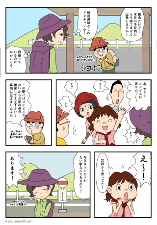 SNSで山仲間を探す(10)いつでもコンビニ