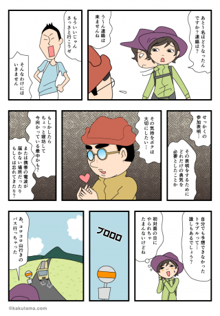 SNSで山仲間を探す(9)自己紹介