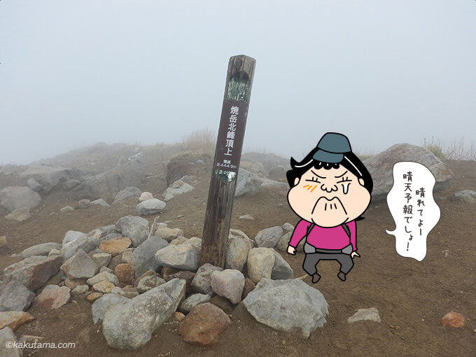 焼岳山頂の標識