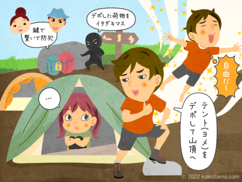 登山用語のデポにまつわるイラスト