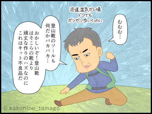 登山用語「経年劣化」に関する4コマ漫画。いつまでも傷んでないと思い込み、古い登山道具を使い続けている人の4コマ漫画