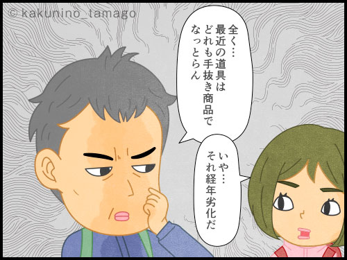 登山用語「経年劣化」に関する4コマ漫画。いつまでも傷んでないと思い込み、古い登山道具を使い続けている人の4コマ漫画