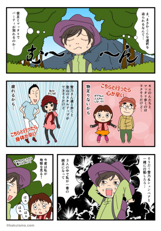 SNSで山仲間を探す(17)どちらと歩こう