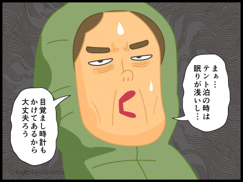 登山用語「寝坊」にまつわる4コマ漫画