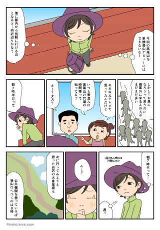 登山へいくなら公共機関と車どっち?