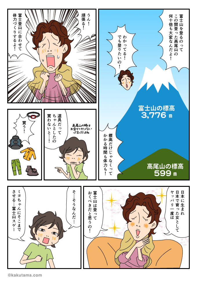 富士山を登るなら頑張るという女子のマンガ