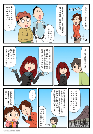 富士登山編(11)気になるあの子