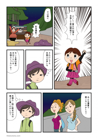 富士登山編(15)外国人