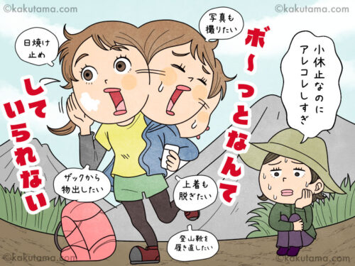 登山用語小休止している登山者のイラスト