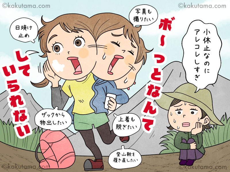 登山用語小休止している登山者のイラスト