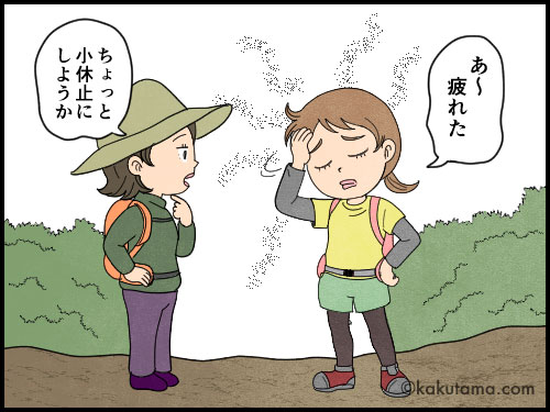登山用語「小休止」に関連する登山者の4コマ漫画