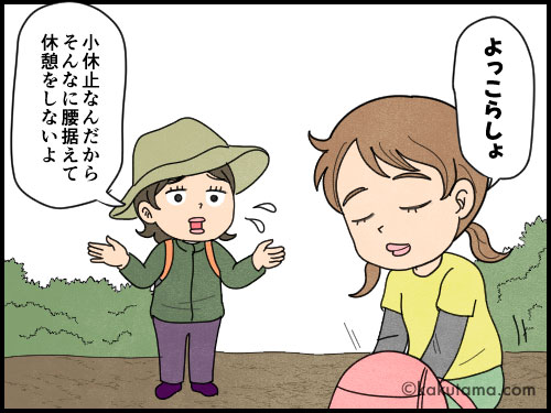 登山用語「小休止」に関連する登山者の4コマ漫画