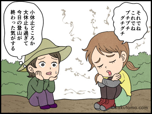 登山用語「小休止」に関連する登山者の4コマ漫画