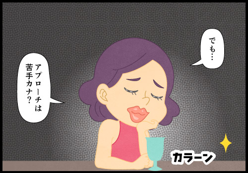 登山用語「アプローチ」にまつわる4コマ漫画