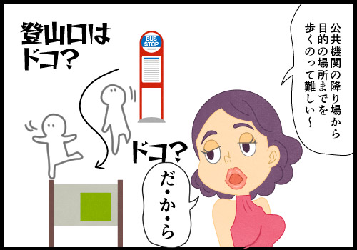 登山用語「アプローチ」にまつわる4コマ漫画