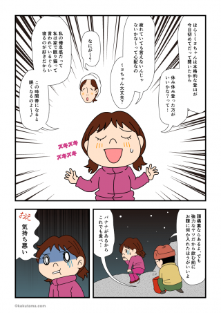 富士登山(22)高山病じゃないもん!