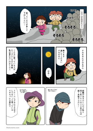 富士登山(26)下山チームも悟る