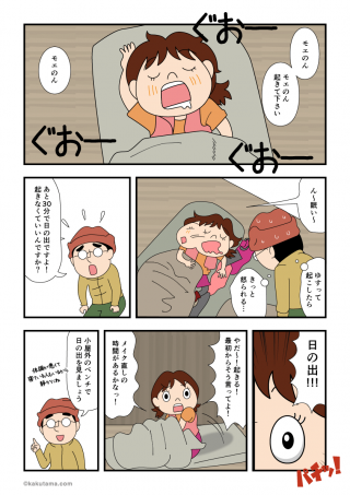 富士登山(35)八合目の御来光