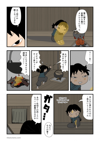 雪の夜泊り(3/6)変な音