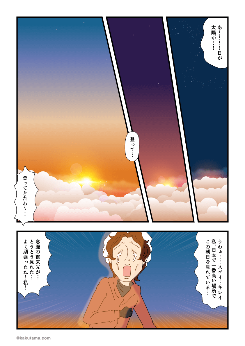 富士山の御来光が登ってきた漫画
