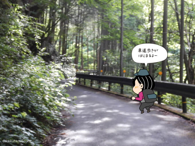 細倉橋までの林道歩き