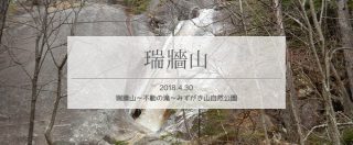 標準コースタイム3時間?岩場&見どころ満載の瑞牆山縦走(後編)