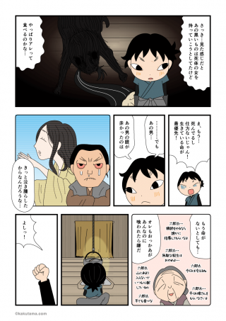 雪の夜泊り(5/6)化物の確認
