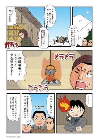 雪の夜泊り(6/6)翌日
