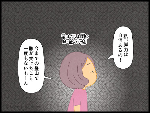 登山用語「膝が笑う」にまつわる4コマ漫画