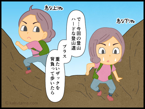 登山用語「膝が笑う」にまつわる4コマ漫画