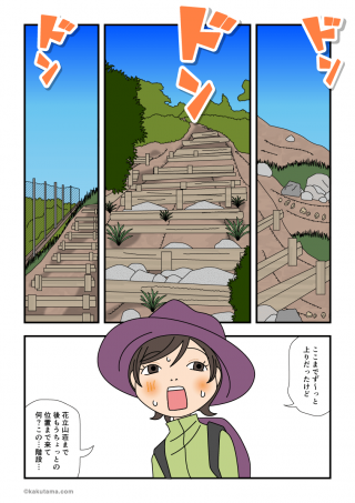 単独登山デビュー(14)山小屋手前の階段