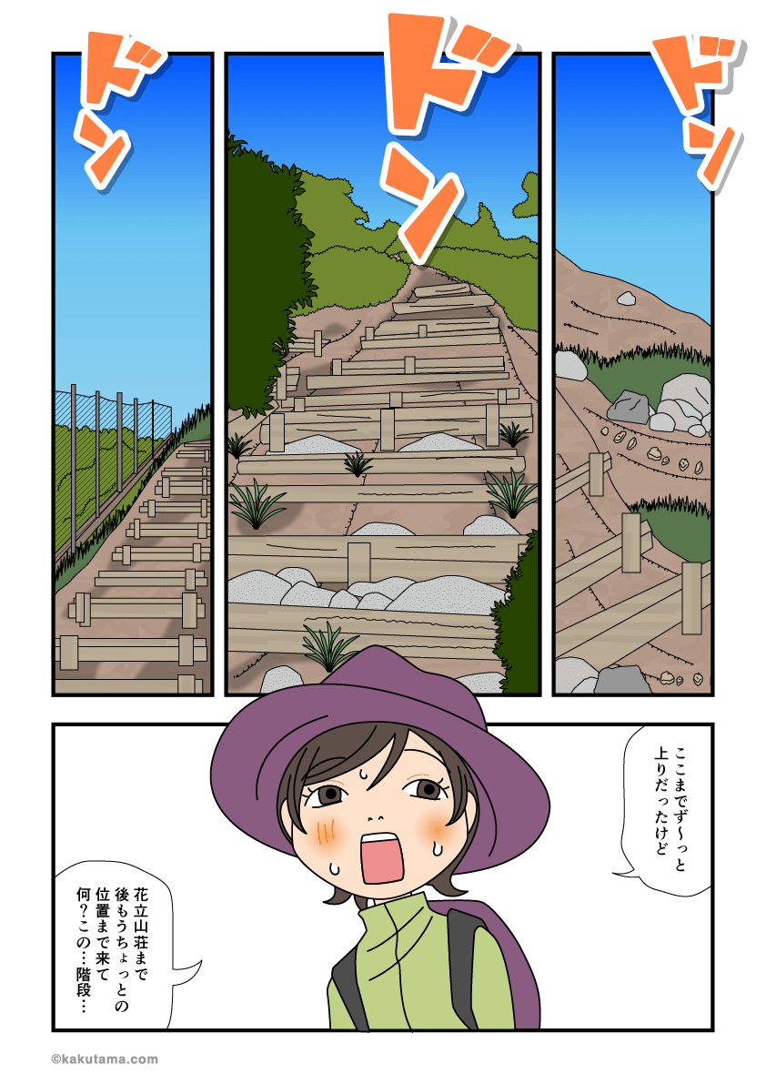 花立山荘手前の階段が始まる漫画