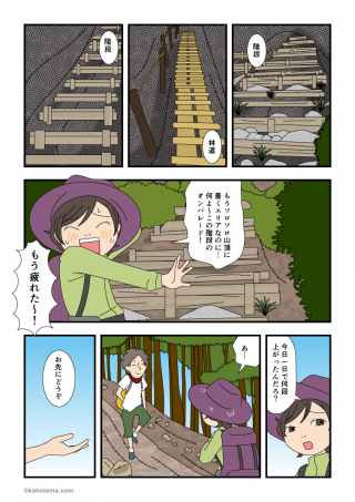 単独登山デビュー(15)お先にどうぞ