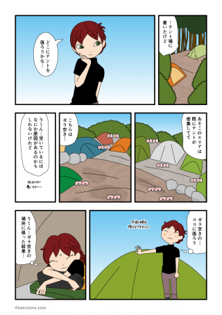 登山チョット嫌な出来事(3)テント場での音問題