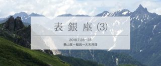 真夏の表銀座を単独テント泊で縦走(3)燕山荘〜大天荘