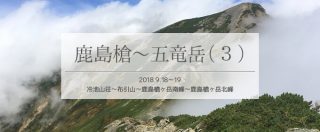 鹿島槍から八峰キレット越え五竜岳へ単独縦走(3)鹿島槍ヶ岳編